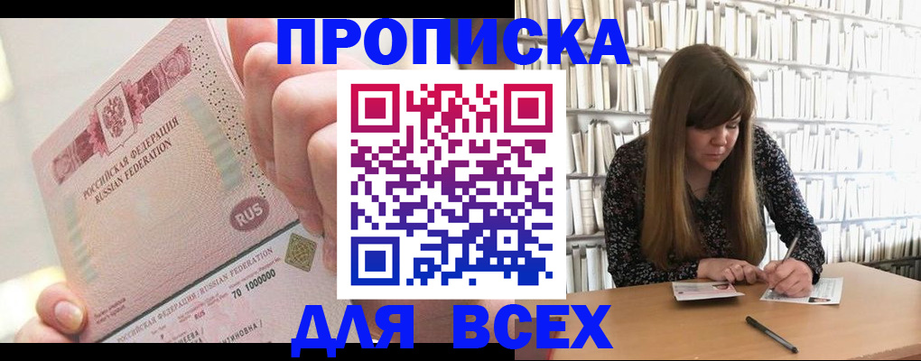 временная регистрация недорого в Отрадном