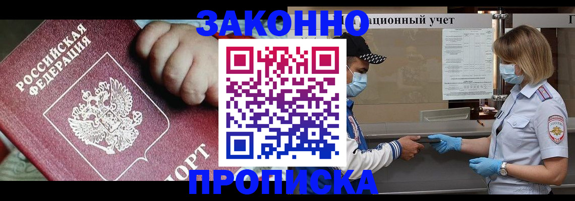 временная регистрация в квартире в Отрадном