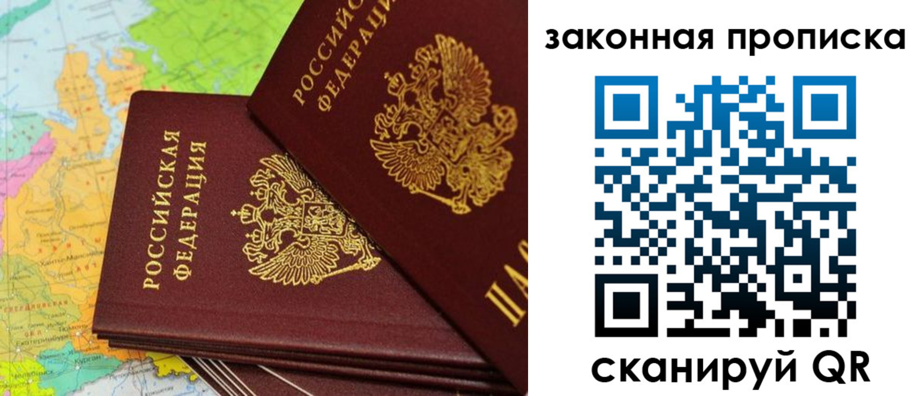купить прописку в Отрадном