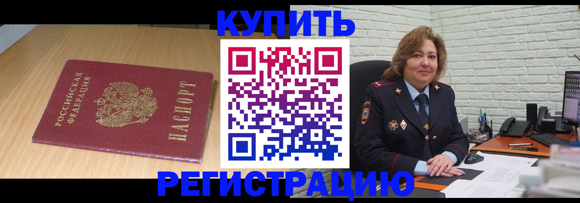 временная регистрация в квартире в Отрадном