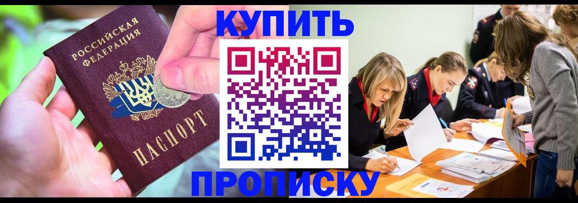 прописка в квартире в Отрадном