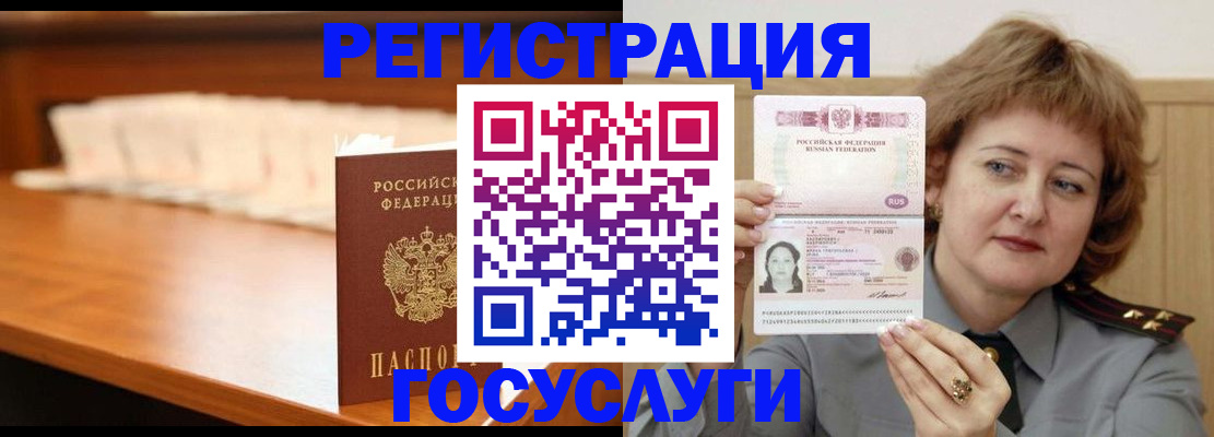 временная регистрация недорого в Отрадном