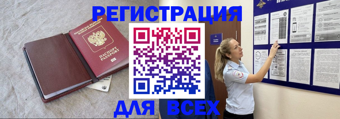 прописка законно в Отрадном