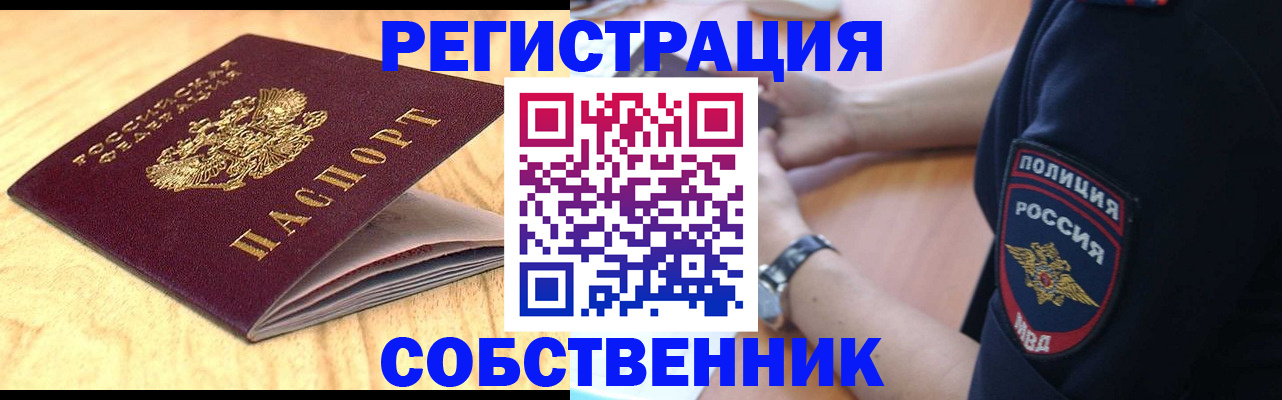 временная регистрация в квартире в Отрадном