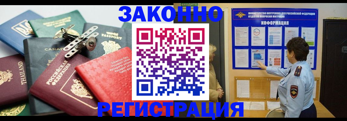прописка законно в Отрадном