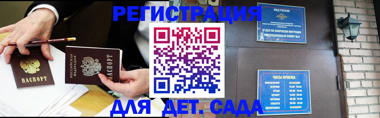 прописка штамп в Отрадном